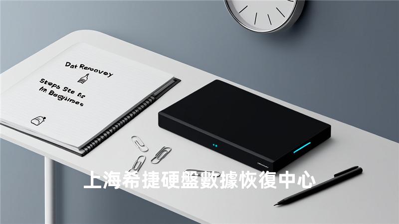 上海希捷硬盤數據恢復中心
