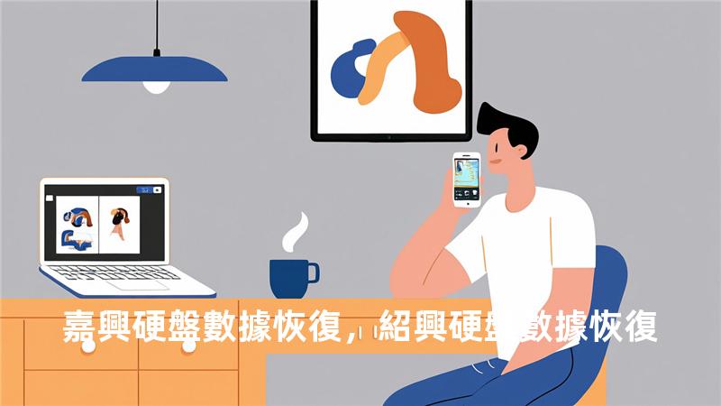 嘉興硬盤數據恢復，紹興硬盤數據恢復