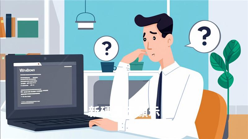 新硬盤不顯示