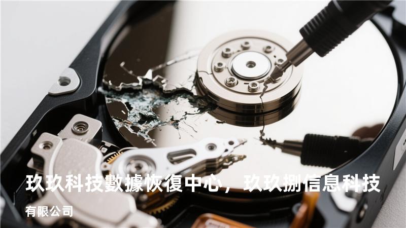 玖玖科技數據恢復中心，玖玖捌信息科技有限公司