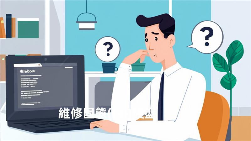 維修固態(tài)硬盤