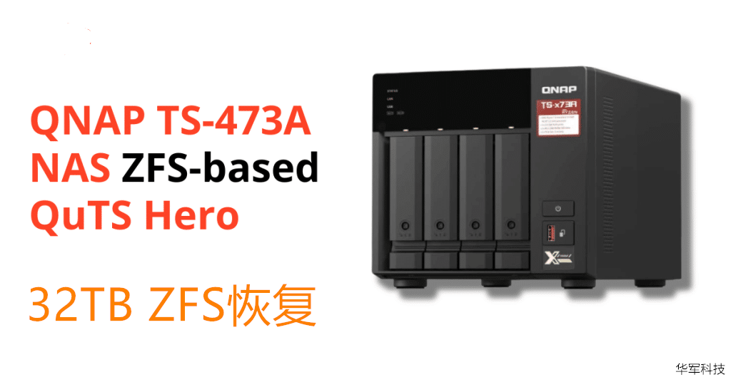  ZFS的QuTS Hero數(shù)據(jù)恢復
