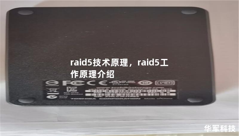 raid5技術原理，raid5工作原理介紹