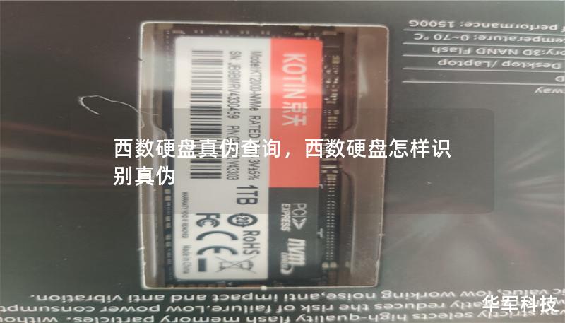 西數硬盤真偽查詢，西數硬盤怎樣識別真偽