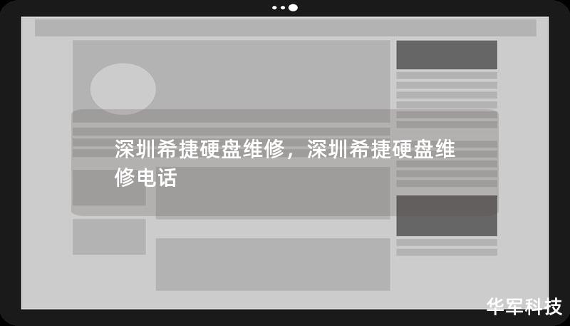 深圳希捷硬盤維修，深圳希捷硬盤維修電話