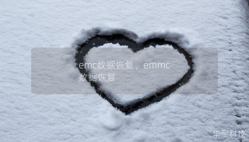 emc數據恢復，emmc 數據恢復