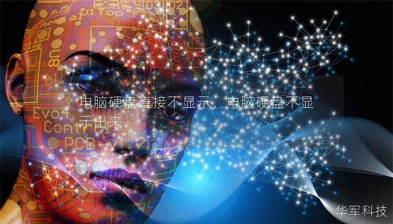 電腦硬盤直接不顯示，電腦硬盤不顯示出來