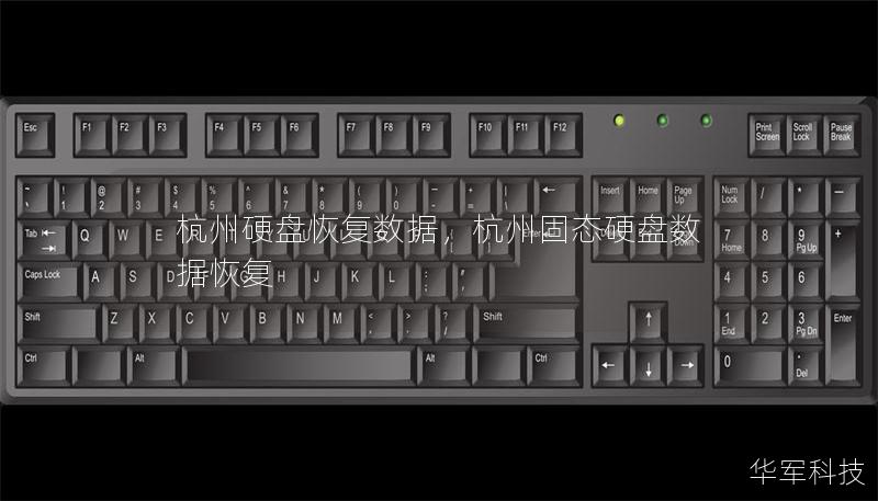 杭州硬盤恢復數據，杭州固態硬盤數據恢復