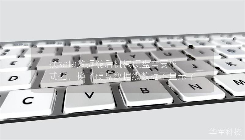 換sata數據線后機械硬盤需要格式化，換了硬盤數據線數據不顯示了
