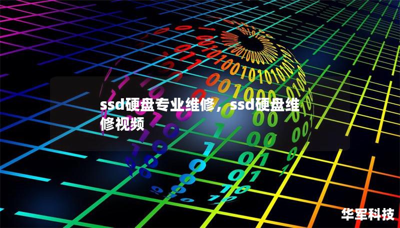 ssd硬盤(pán)專(zhuān)業(yè)維修，ssd硬盤(pán)維修視頻