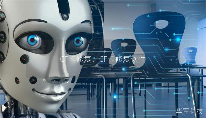CF卡修復，CF卡修復軟件