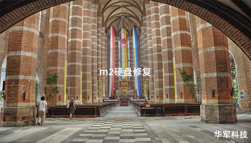 m2硬盤修復