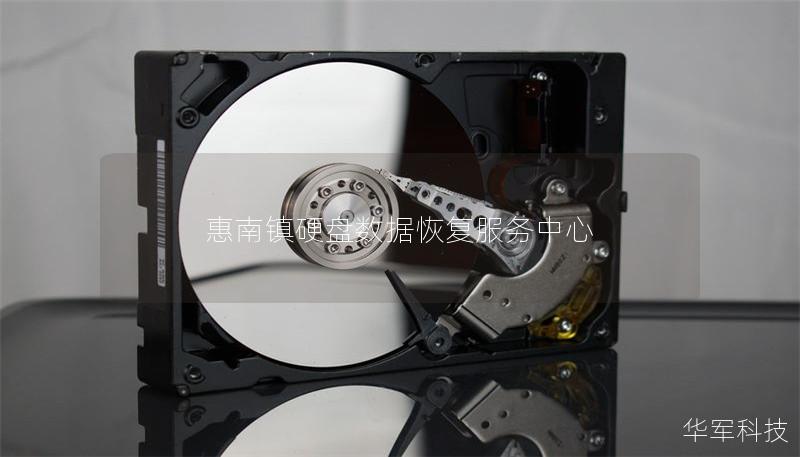 惠南鎮硬盤數據恢復服務中心