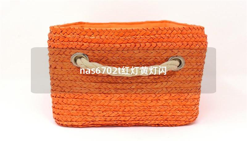 nas6702t紅燈黃燈閃