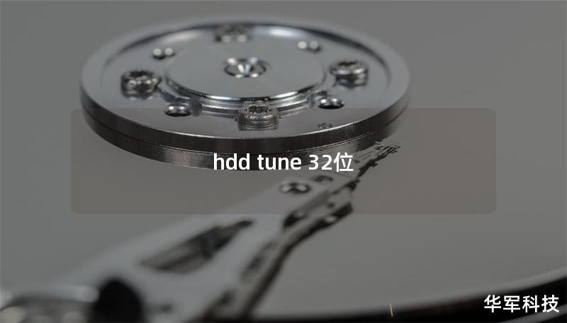 hdd tune 32位