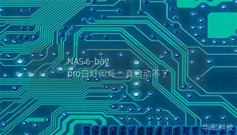 NAS 6-bay pro白燈閃爍一直啟動不了