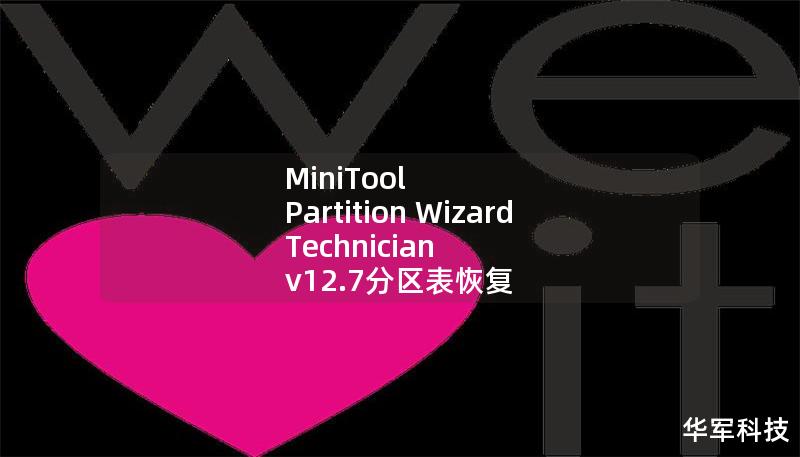 MiniTool Partition Wizard Technician v12.7分區(qū)表恢復