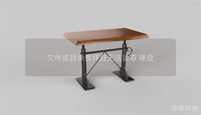 文件或目錄損壞且無(wú)法讀取 硬盤(pán)