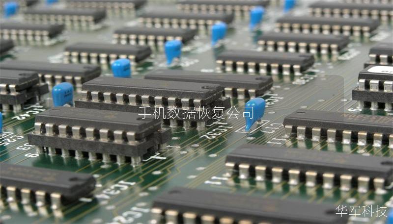 手機數據恢復公司