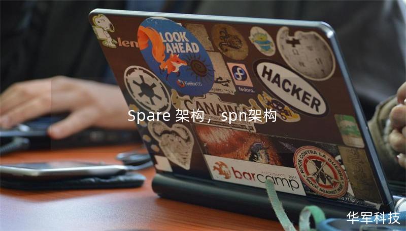Spare 架構，spn架構