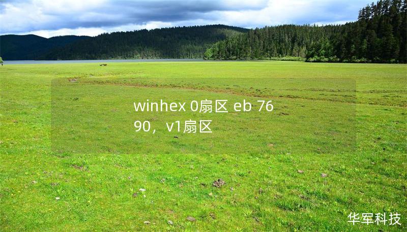 winhex 0扇區 eb 76 90，v1扇區