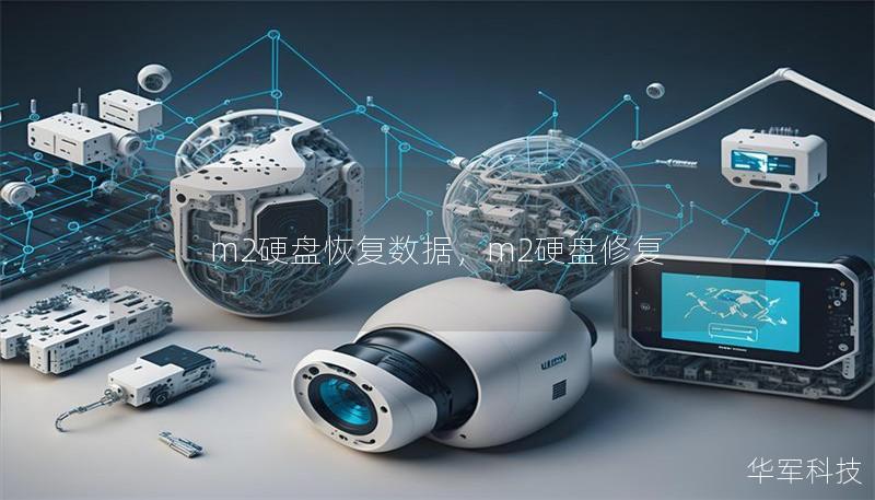 m2硬盤恢復數據，m2硬盤修復